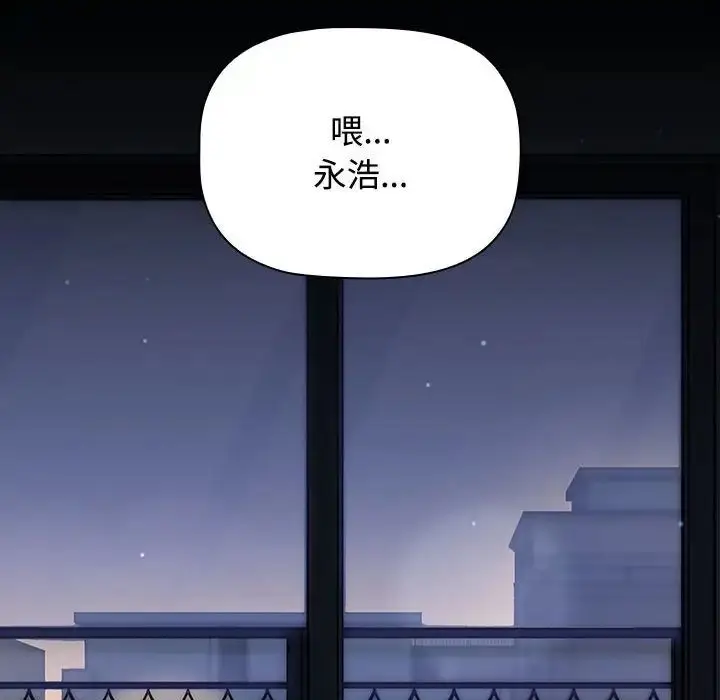 漫画《小孩子才做选择》第91话第26张图