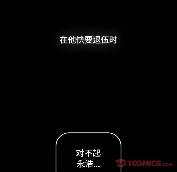 漫画《小孩子才做选择》第91话第35张图