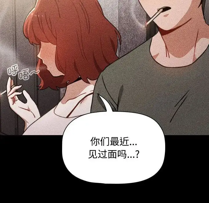 漫画《小孩子才做选择》第91话第43张图