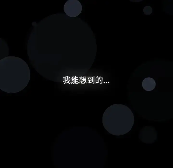漫画《小孩子才做选择》第91话第49张图