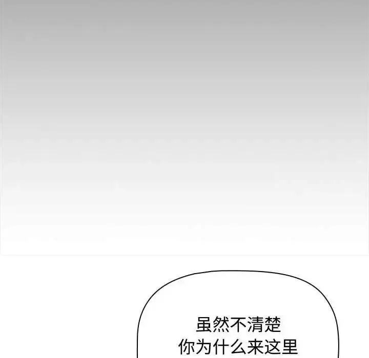 漫画《小孩子才做选择》第91话第70张图