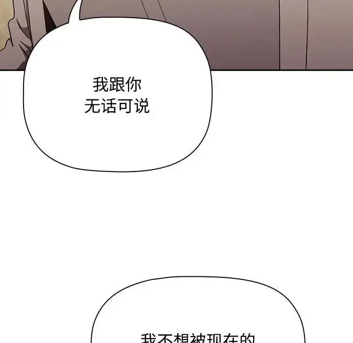 漫画《小孩子才做选择》第91话第73张图