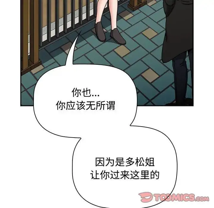 漫画《小孩子才做选择》第91话第75张图
