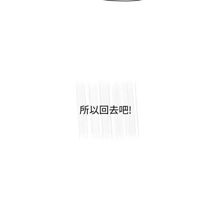 漫画《小孩子才做选择》第91话第76张图