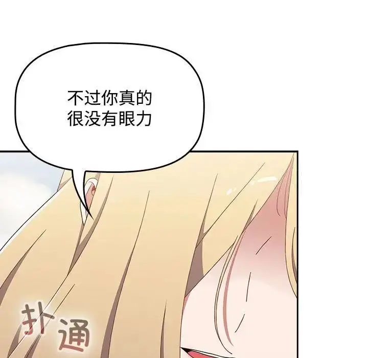 漫画《小孩子才做选择》第91话第77张图