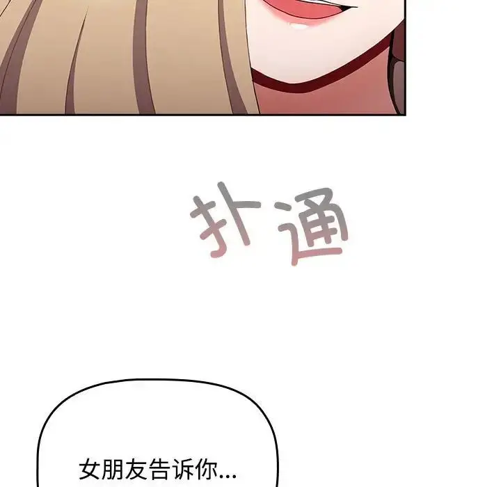 漫画《小孩子才做选择》第91话第78张图