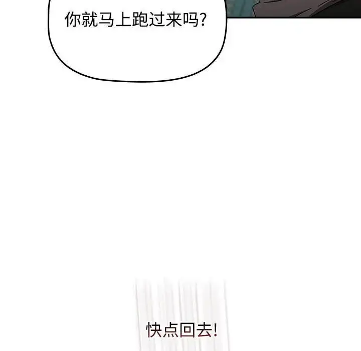 漫画《小孩子才做选择》第91话第80张图