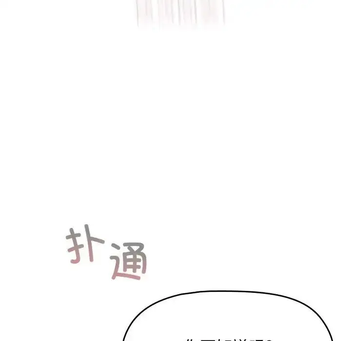漫画《小孩子才做选择》第91话第81张图
