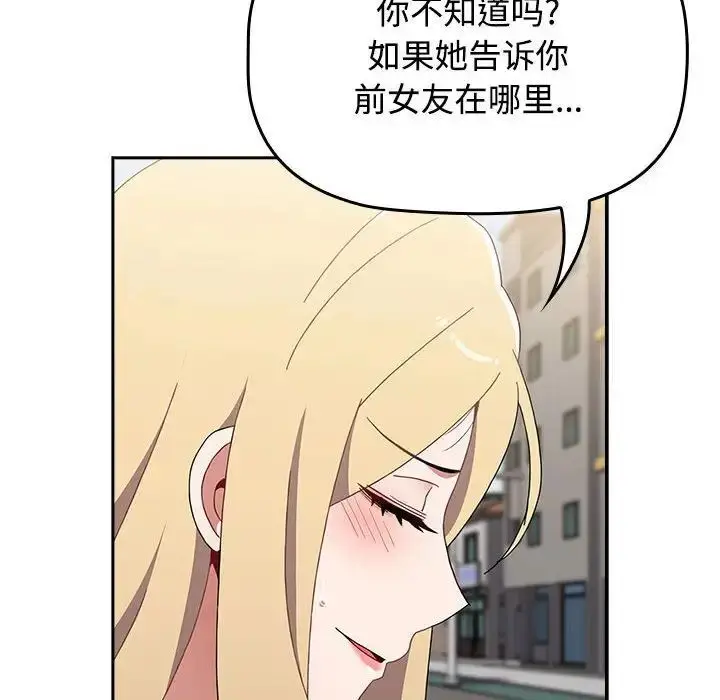 漫画《小孩子才做选择》第91话第82张图