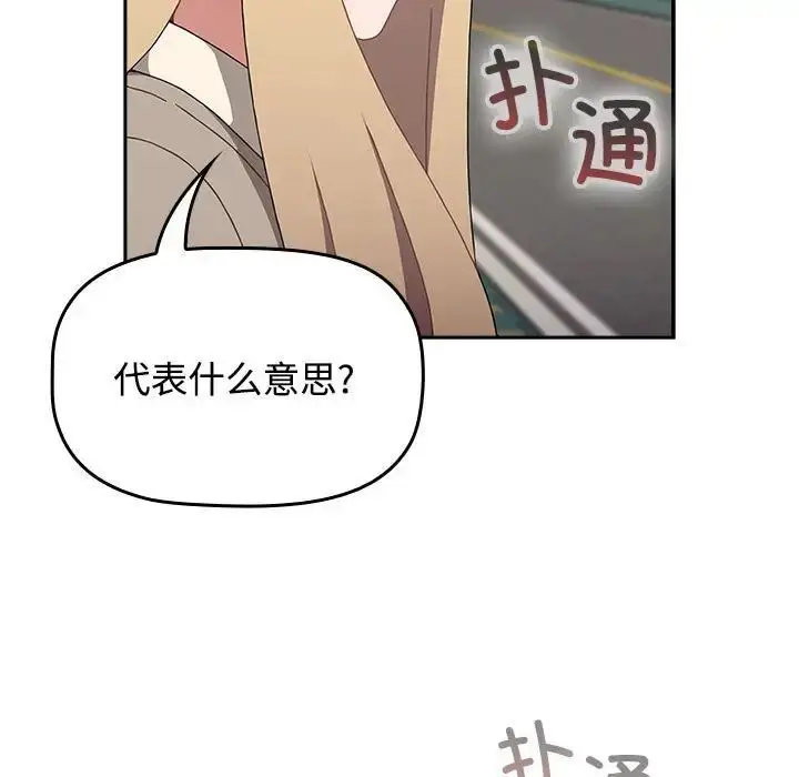 漫画《小孩子才做选择》第91话第83张图
