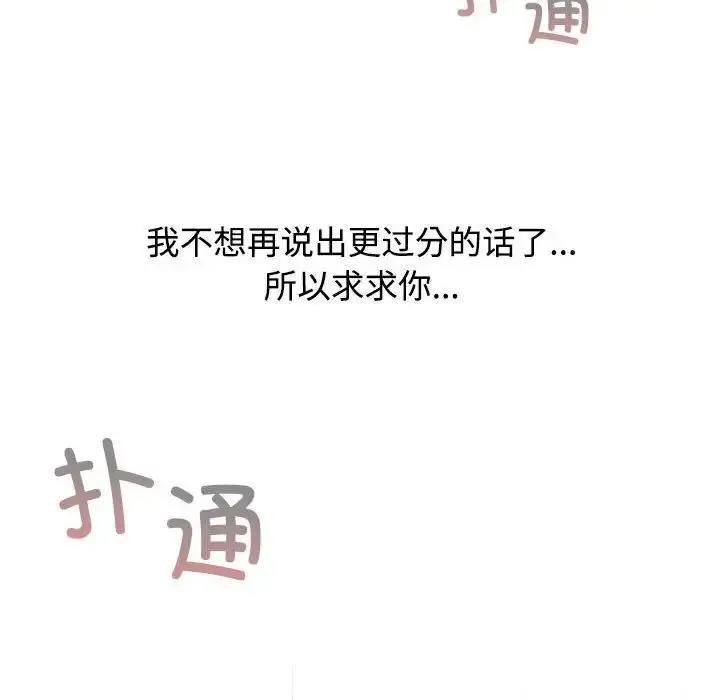 漫画《小孩子才做选择》第91话第84张图