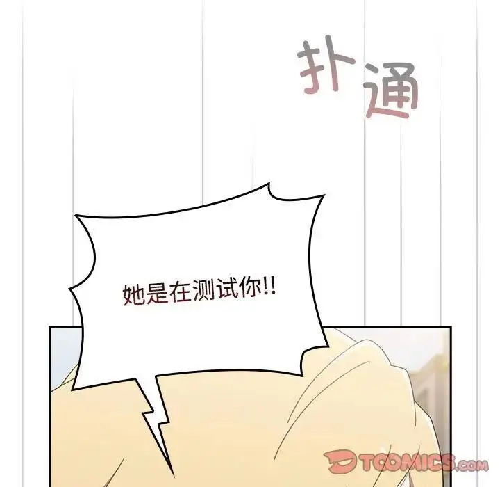 漫画《小孩子才做选择》第91话第85张图