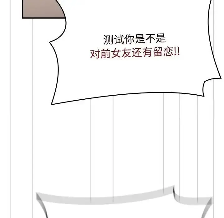 漫画《小孩子才做选择》第91话第87张图