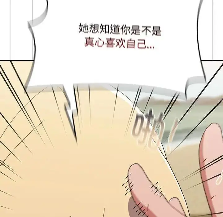 漫画《小孩子才做选择》第91话第88张图