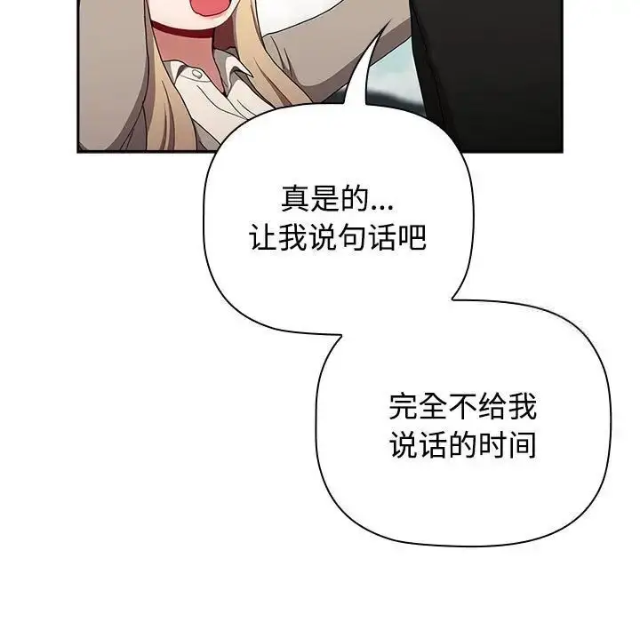 漫画《小孩子才做选择》第91话第91张图