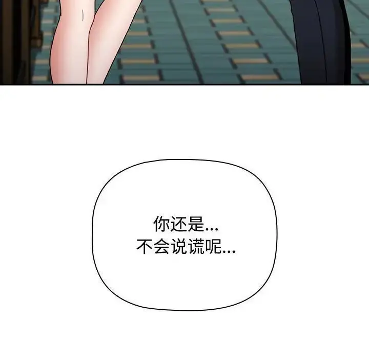 漫画《小孩子才做选择》第91话第96张图