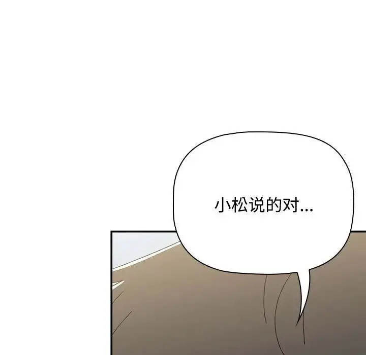 漫画《小孩子才做选择》第91话第97张图