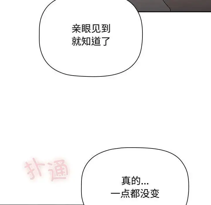 漫画《小孩子才做选择》第91话第99张图