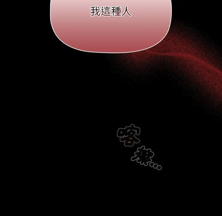 漫画《小孩子才做选择》第53话第137张图
