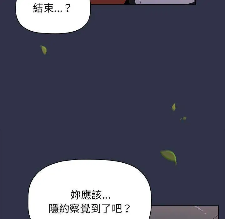 漫画《小孩子才做选择》第53话第20张图
