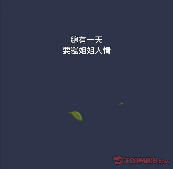 漫画《小孩子才做选择》第53话第35张图