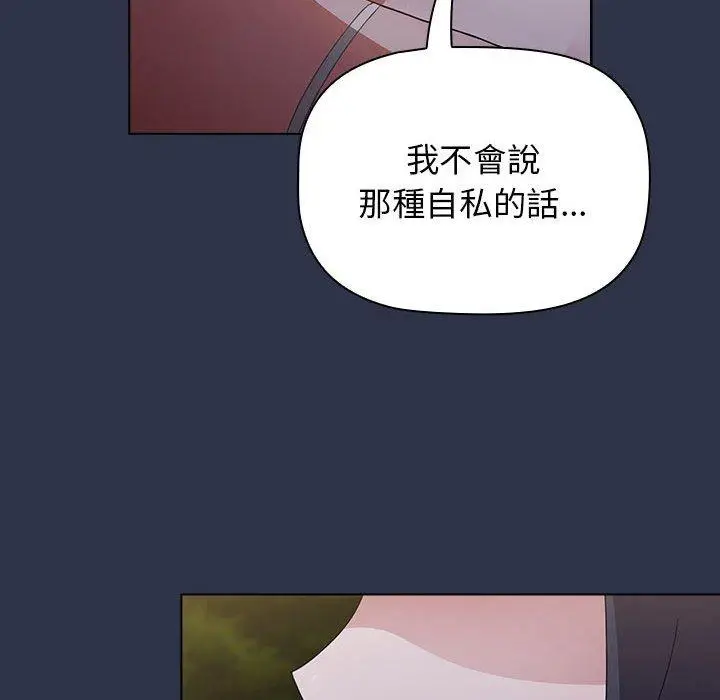 漫画《小孩子才做选择》第53话第6张图