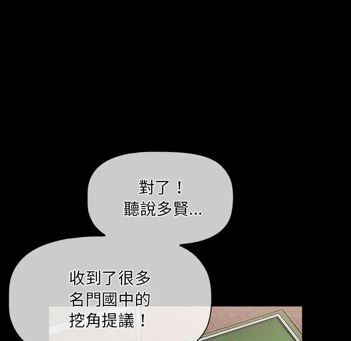 漫画《小孩子才做选择》第53话第69张图