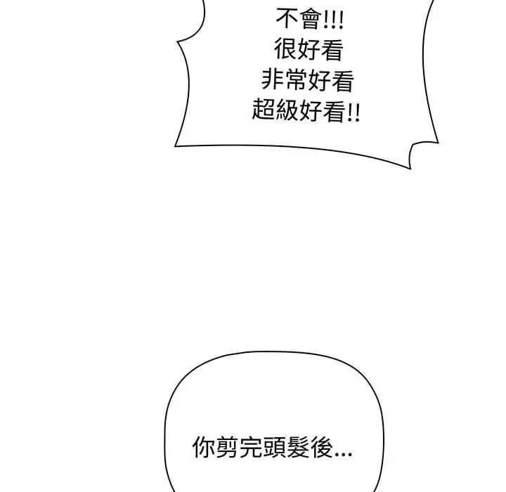 漫画《小孩子才做选择》第76话第117张图