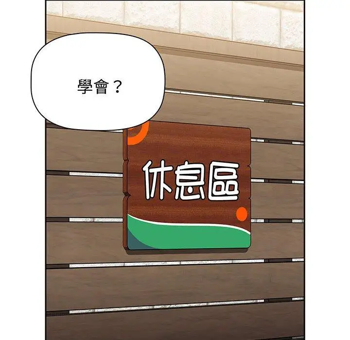 漫画《小孩子才做选择》第76话第12张图