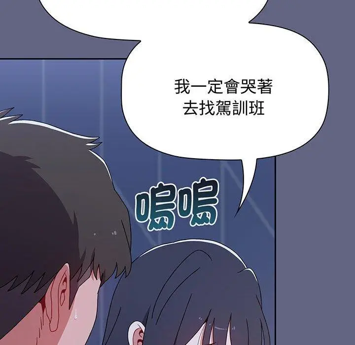 漫画《小孩子才做选择》第76话第170张图