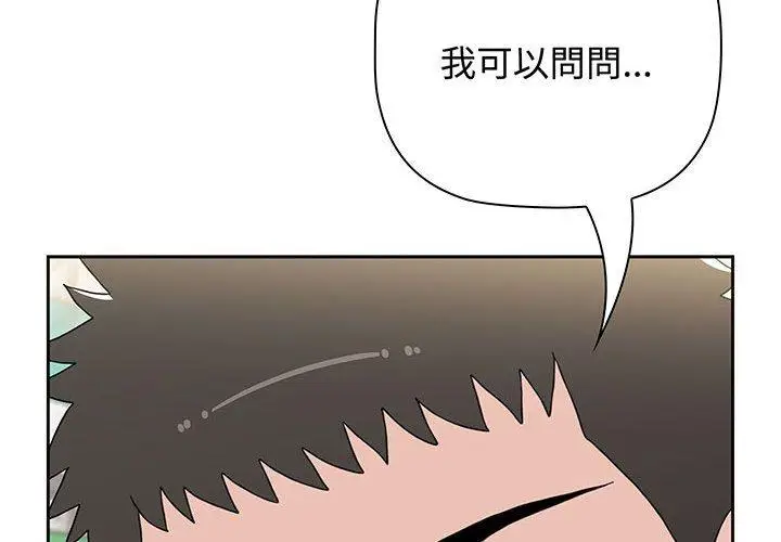 漫画《小孩子才做选择》第76话第2张图
