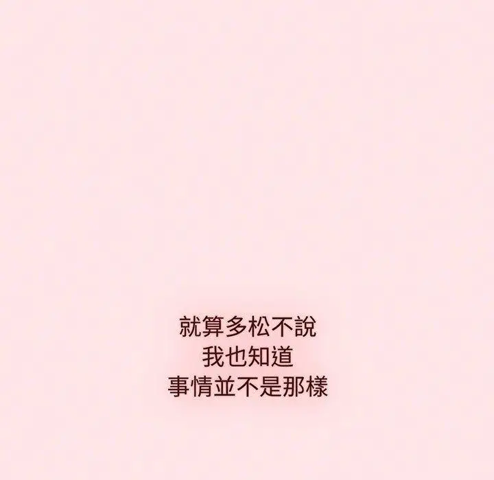 漫画《小孩子才做选择》第76话第33张图