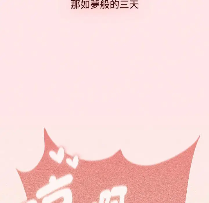 漫画《小孩子才做选择》第76话第39张图