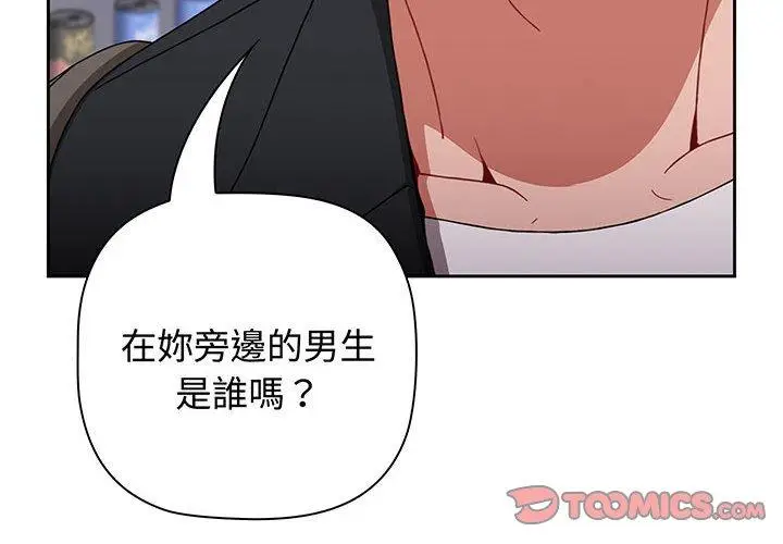 漫画《小孩子才做选择》第76话第4张图