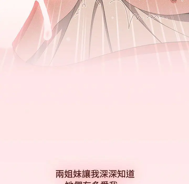 漫画《小孩子才做选择》第76话第43张图