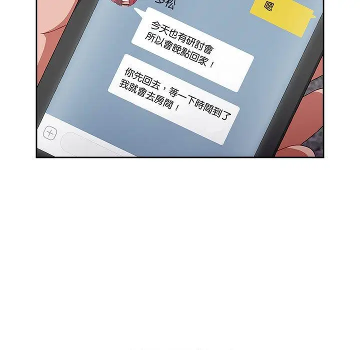 漫画《小孩子才做选择》第76话第47张图