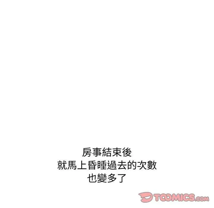 漫画《小孩子才做选择》第76话第52张图