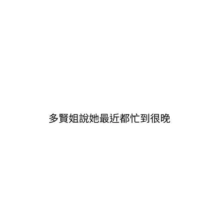 漫画《小孩子才做选择》第76话第55张图