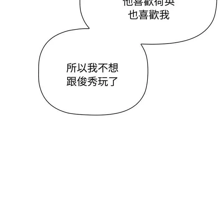 漫画《小孩子才做选择》第76话第68张图