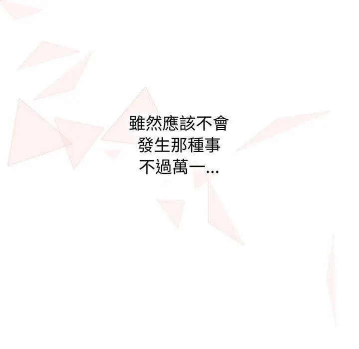 漫画《小孩子才做选择》第76话第73张图