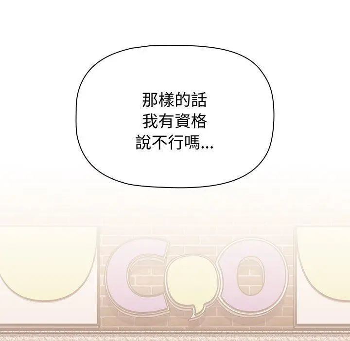 漫画《小孩子才做选择》第76话第85张图