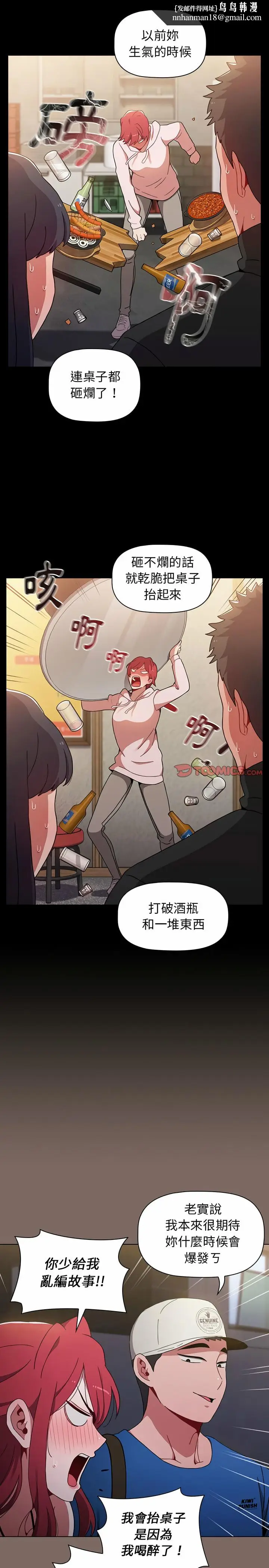 漫画《小孩子才做选择》第12章第13张图