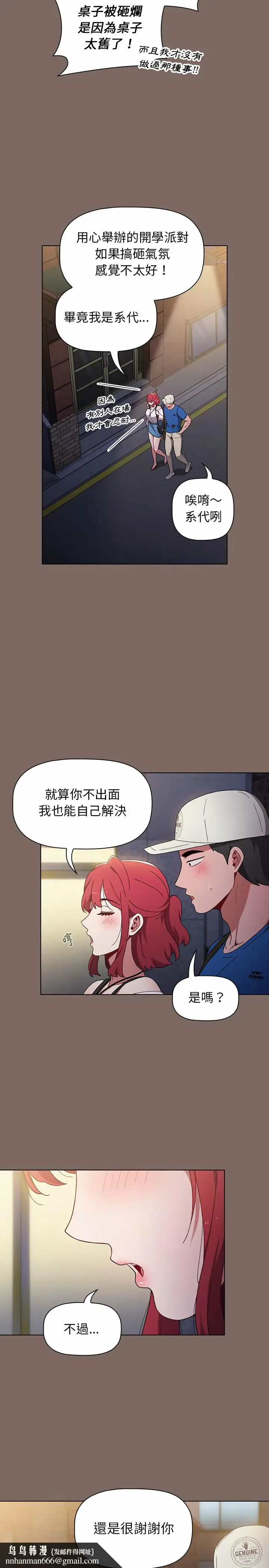 漫画《小孩子才做选择》第12章第14张图