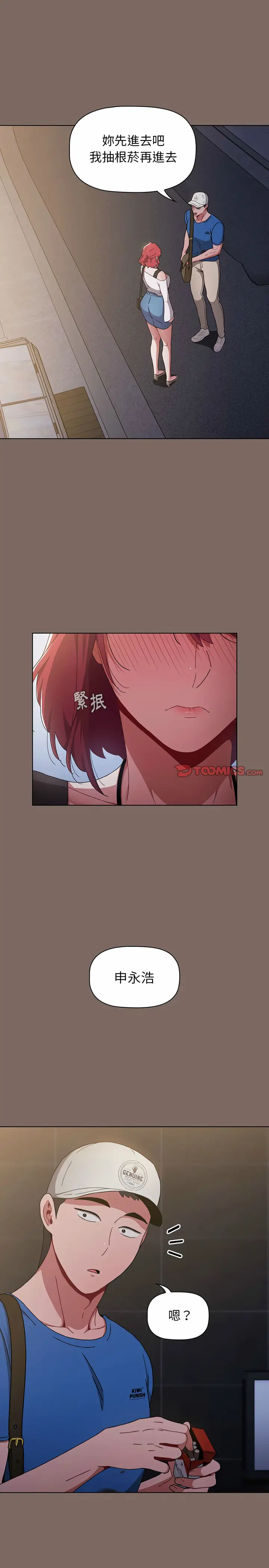 漫画《小孩子才做选择》第12章第17张图