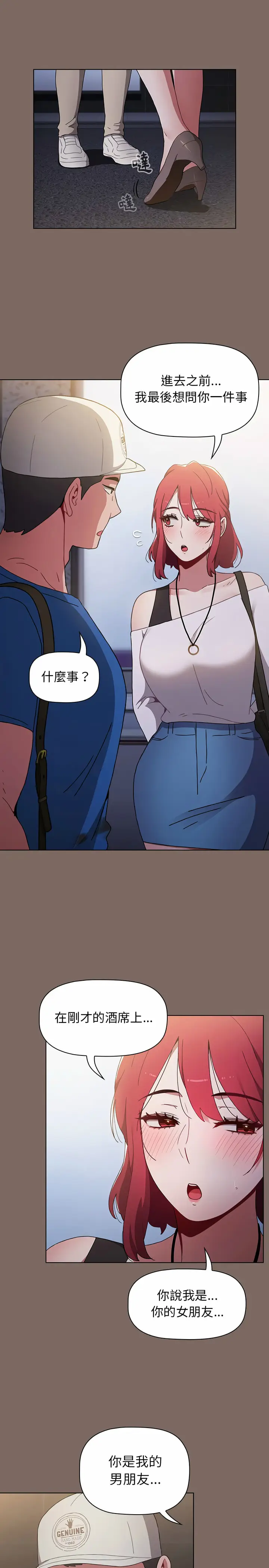 漫画《小孩子才做选择》第12章第18张图