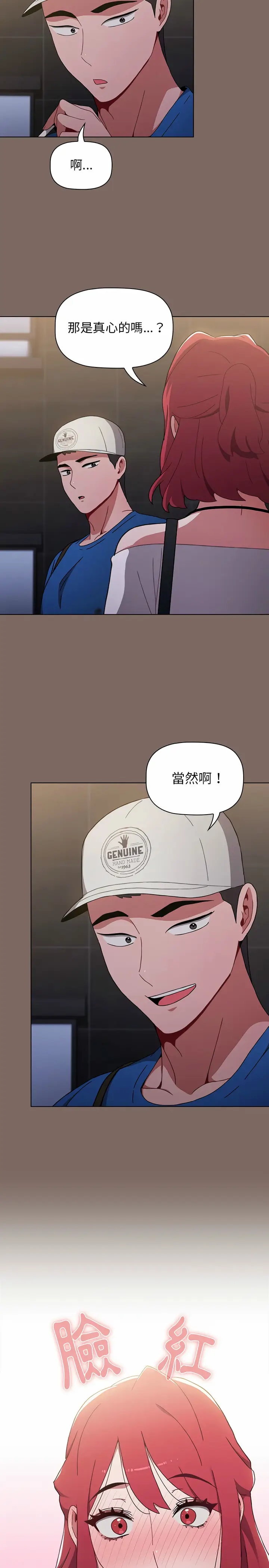 漫画《小孩子才做选择》第12章第19张图