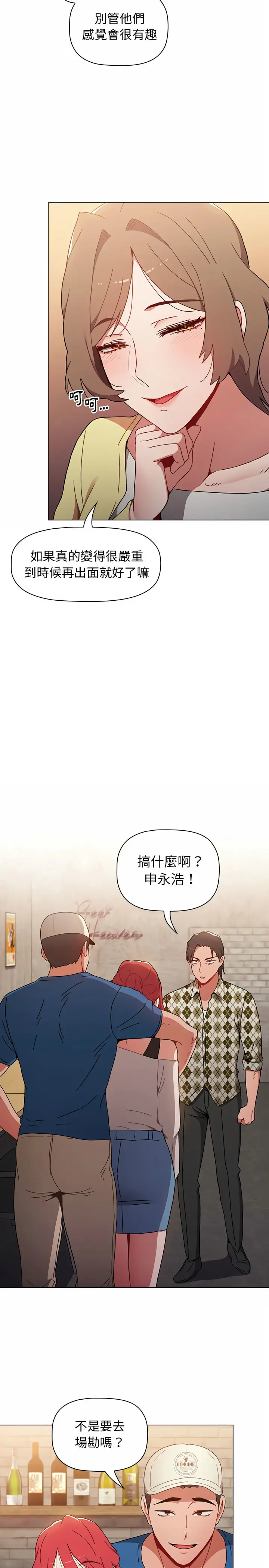 漫画《小孩子才做选择》第12章第2张图