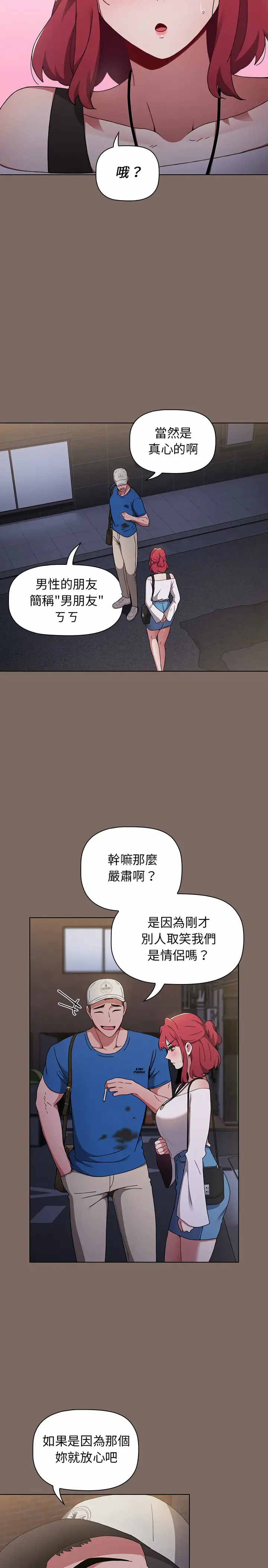 漫画《小孩子才做选择》第12章第20张图