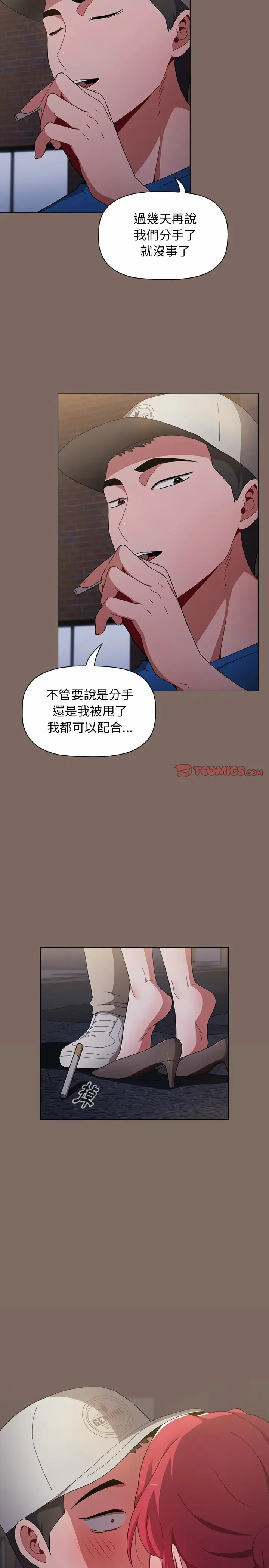 漫画《小孩子才做选择》第12章第21张图