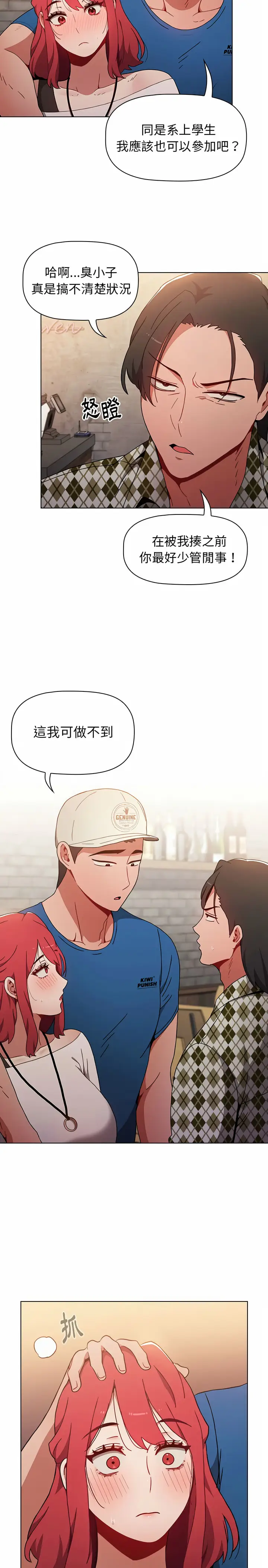 漫画《小孩子才做选择》第12章第3张图